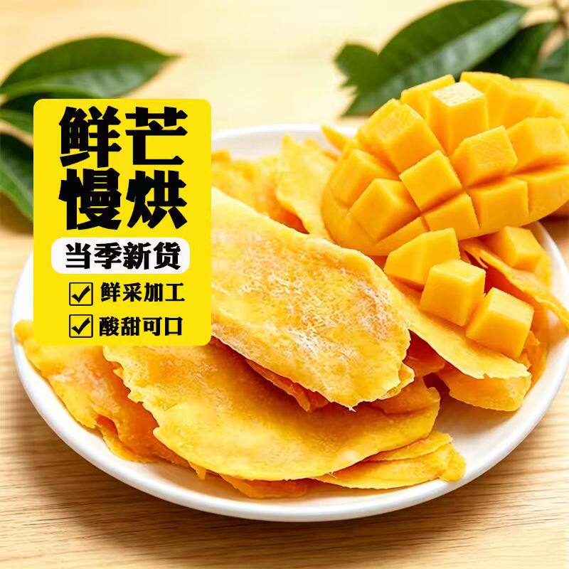 芒果干500g云南奶糕烘焙专用果干厚切特产商用批发零食经典鲜果