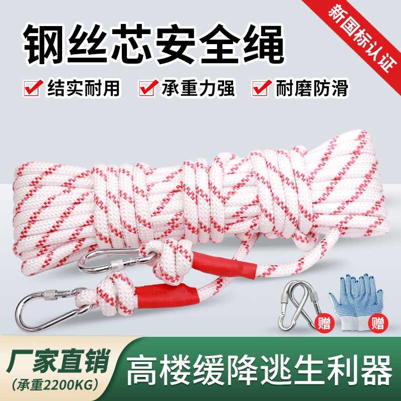 钢丝芯安全绳消防绳高楼家用逃生绳户外救生绳高空作业结实绳索
