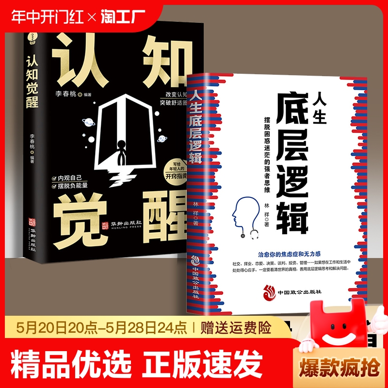 正版人生底层逻辑认知觉醒的强者思维和内心的世界的底牌ww三年级水浒传励志成长