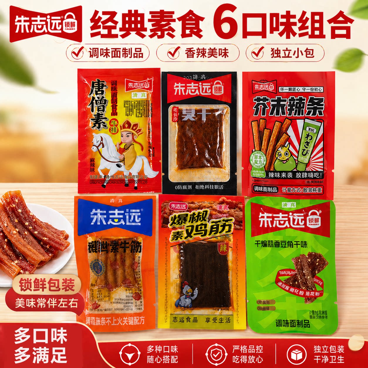 组合辣条臭干子休闲零食儿时怀旧独立包装童年好吃麻辣清真美味