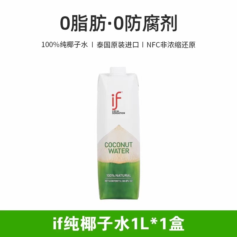 泰国进口if椰子水汁100%纯椰青水大瓶1L装nfc电解质孕妇饮料0添加