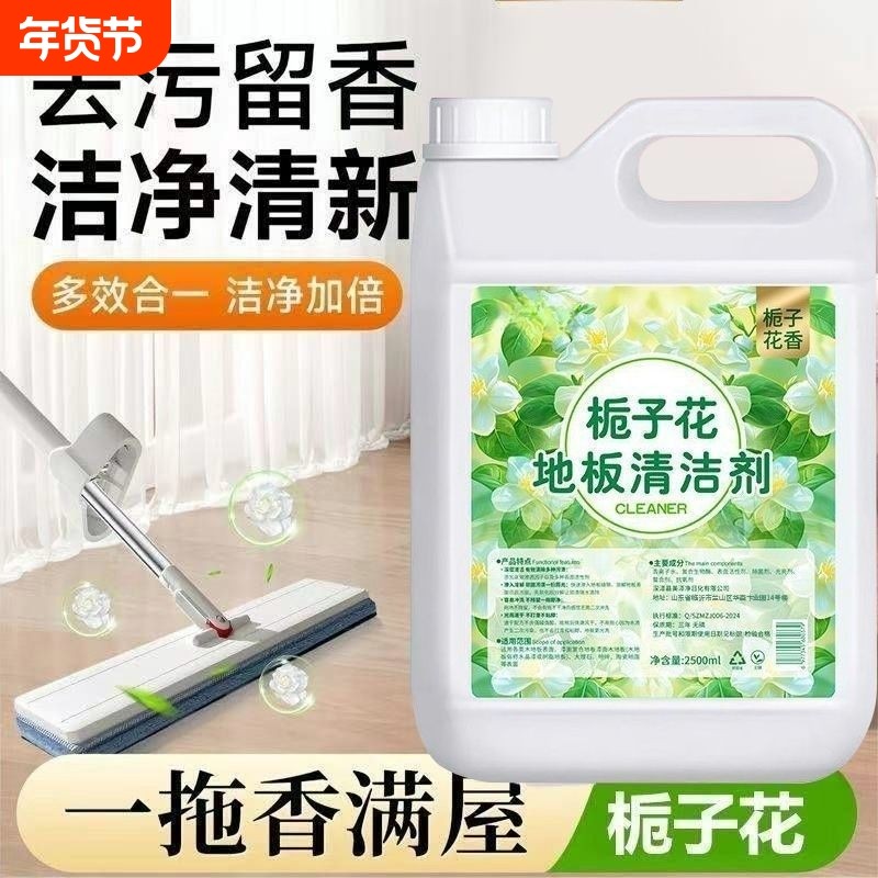 栀子花香氛拖地专用清洁液持久留香家用抛光地板瓷砖清洁剂%清香
