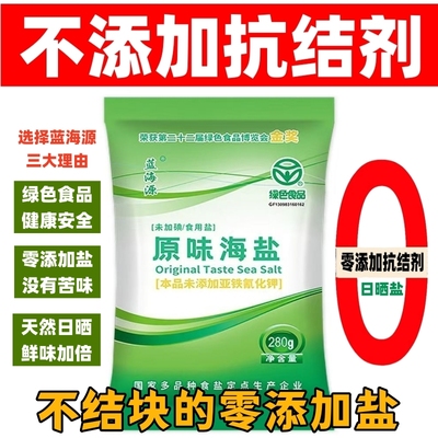 0添加抗结剂家庭食用盐280克9袋未加碘绿色食品炒菜凉拌腌制调味