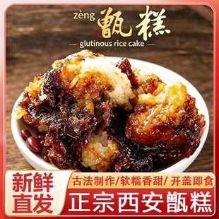 正宗西安甑糕即食手工制作传统糕点镜糕红枣芸豆八宝饭陕西特产