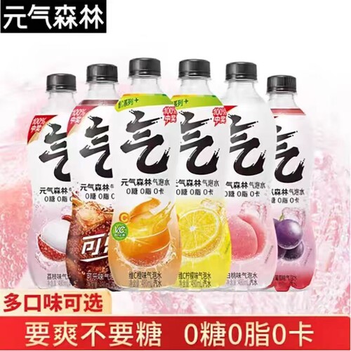 元气森林480ml*15冰柠可乐白桃0糖0脂0卡柠檬味葡萄气泡汽水饮料