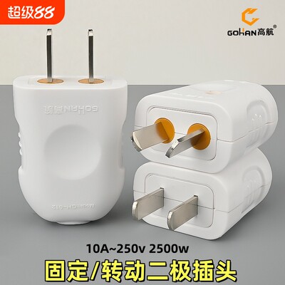 【电工推荐】10A二极接线插头