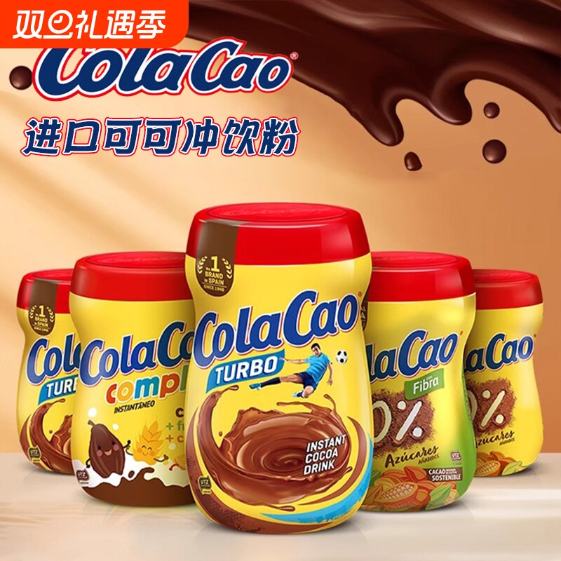 西班牙进口ColaCao冲饮可可粉原味浓香经典酷乐高巧克力速溶饮