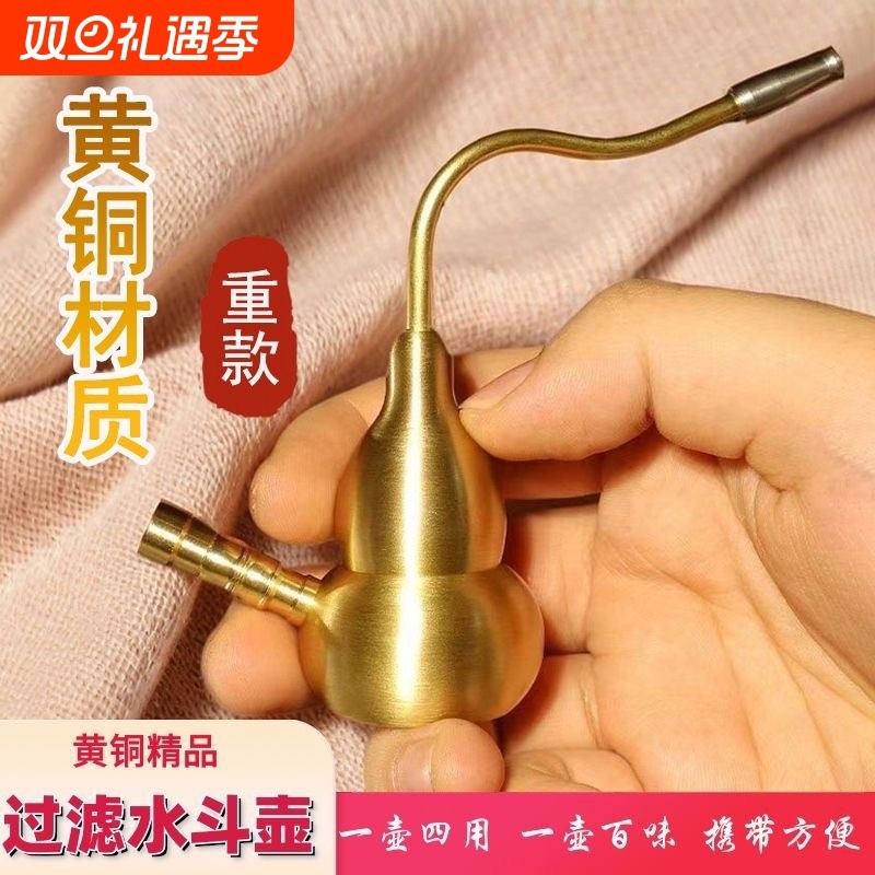 黄铜过滤葫芦水斗壶烟壶纯铜水烟斗男士水烟袋用水健康过滤器老式