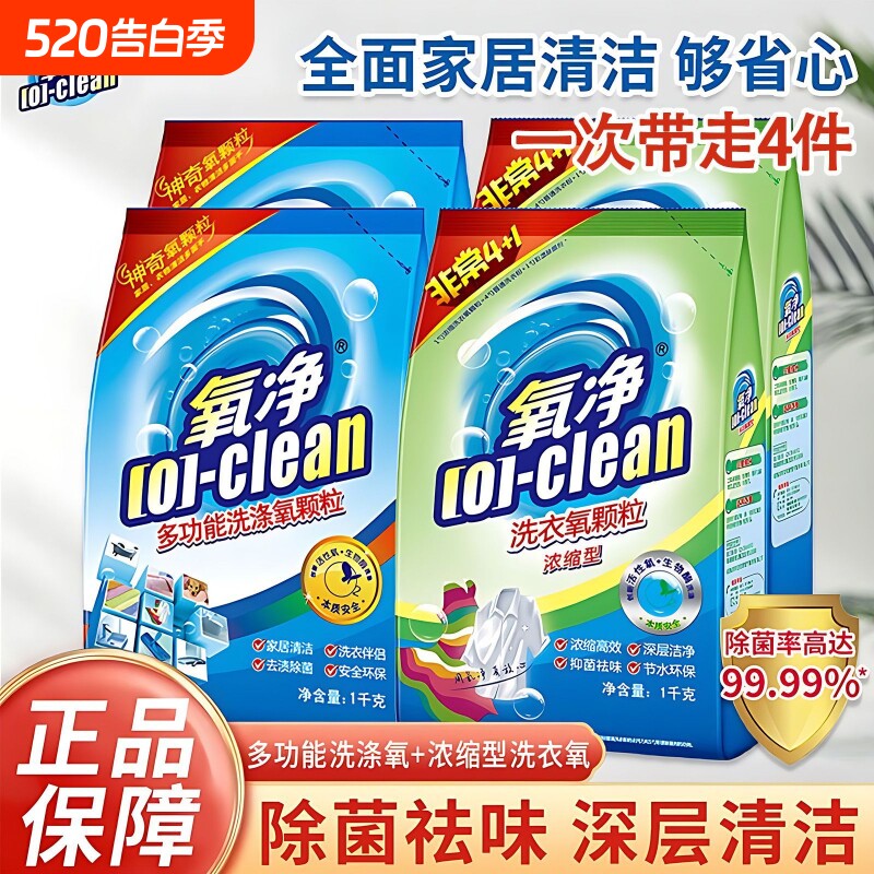 四袋正品氧净多功能洗涤颗粒生物酶厨房去油去污活氧清洁剂洗衣粉