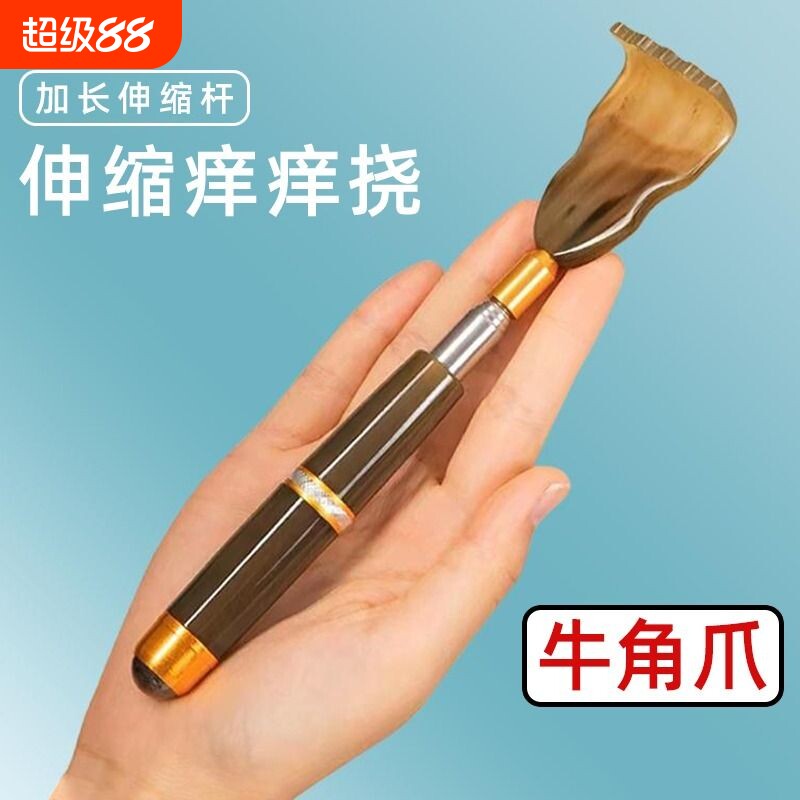 牛角痒痒挠伸缩不求人老头乐挠痒耙子按摩抓痒器背部抓背神器后背