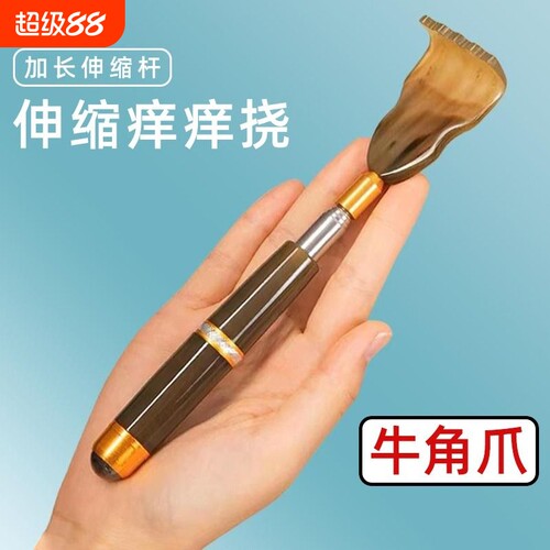 牛角痒痒挠伸缩|超2000次加购