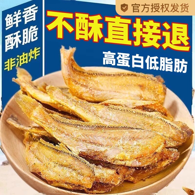 即食香酥小黄鱼干黄鱼酥炭烤小鱼干零食鱼干带鱼烤鱼黄花鱼非油炸
