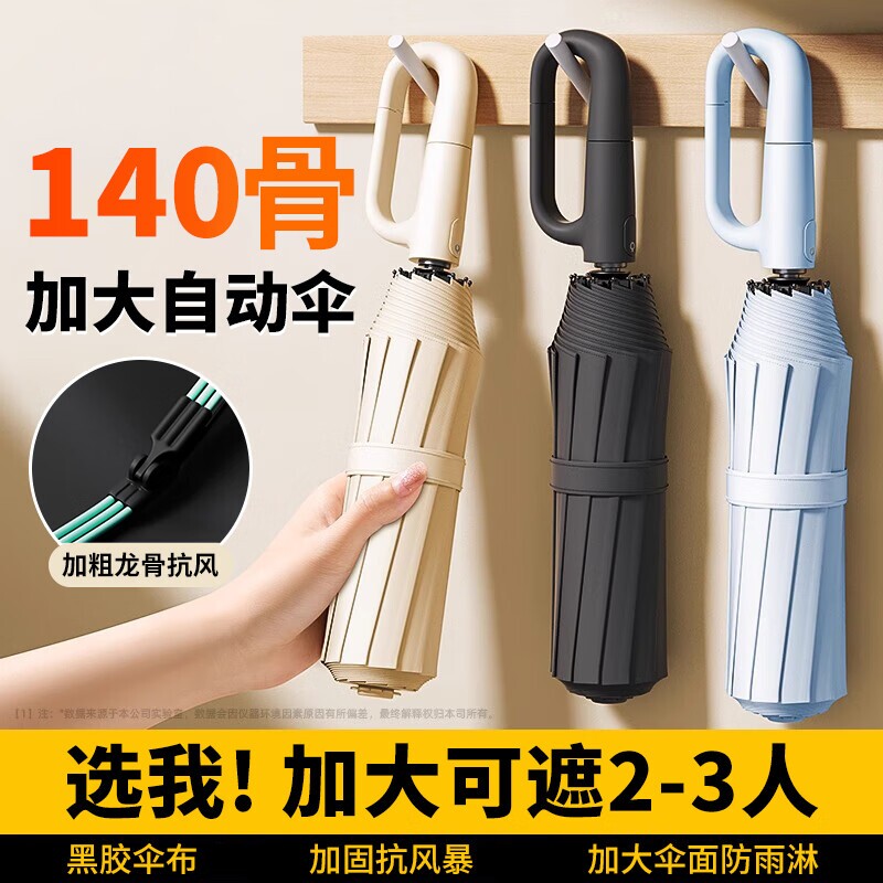 环扣自动雨伞男士加大防风加固暴雨大号男生晴雨两用女遮阳折叠伞