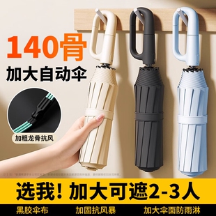 加大防风加固暴雨大号男生晴雨两用女遮阳折叠伞 环扣自动雨伞男士