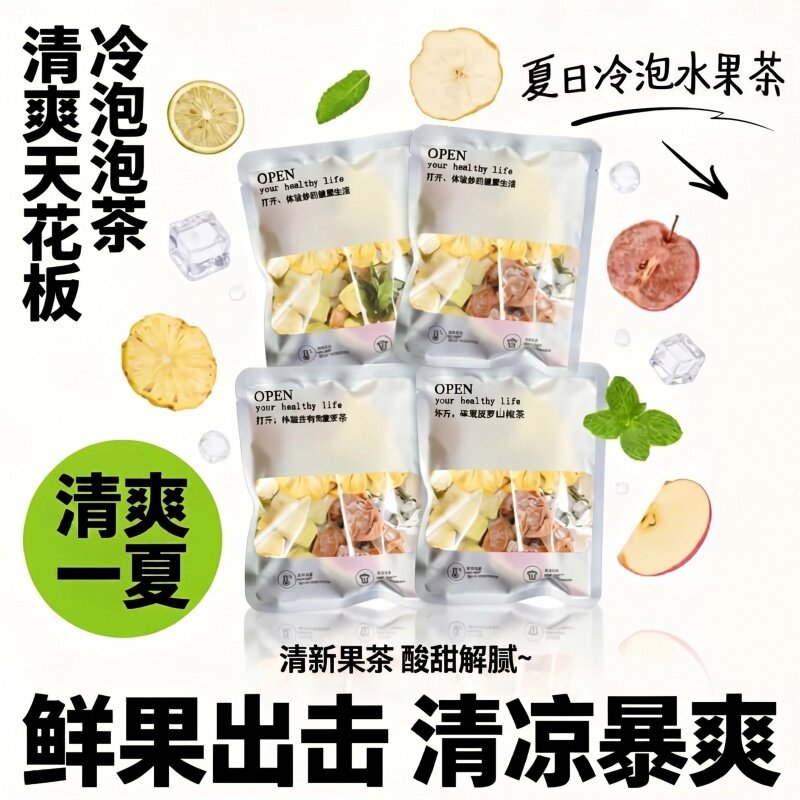 冷泡冻干水果茶话梅油柑菠萝柠檬茉莉山楂苹果冲饮品薄荷泡茶果香