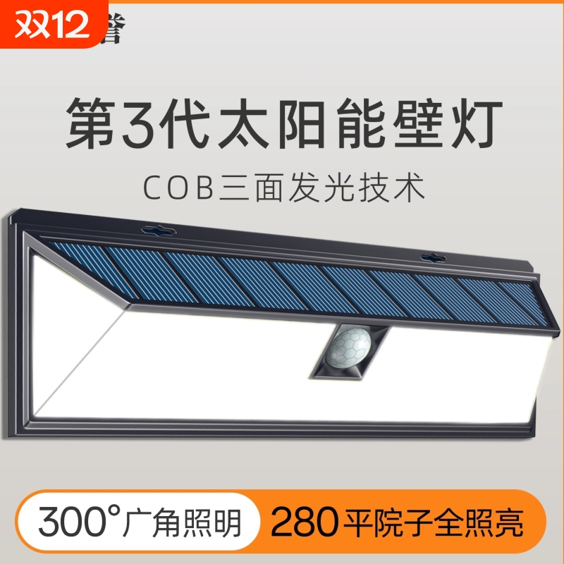 太阳能户外灯庭院灯家用照明路灯LED人体感应超亮大功率室外壁灯