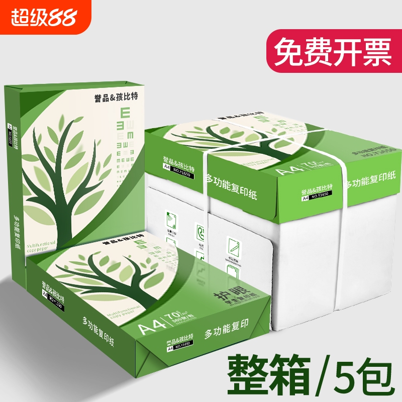 a4护眼纸复印纸打印纸75g整箱5包装a4纸500张A4资料办公用纸学生用加厚双面白纸纯木浆草稿纸实惠装免邮