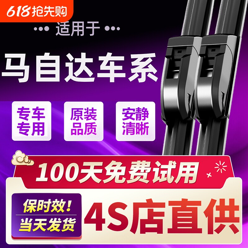 适用马自达3雨刮器昂克赛拉星骋马6睿翼CX-5/4阿特兹原装雨刷