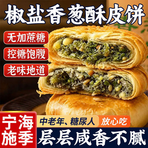 正宗宁海椒盐月饼传统苏式0添纯手工老式中秋糕点旗舰店送礼低糖
