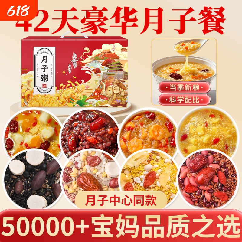 月子粥产妇月子餐营养粥产后30天食材套餐42天养生粥组合五谷杂粮