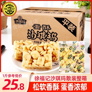 徐福记沙琪玛整箱原味萨其马散装5斤批发蛋酥芝麻鸡蛋味减糖糕点