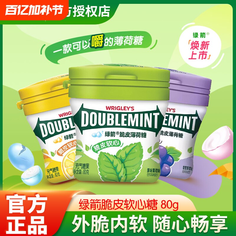 绿箭脆皮软心糖80g多口味清新口气办公室休闲零食网红充气糖果