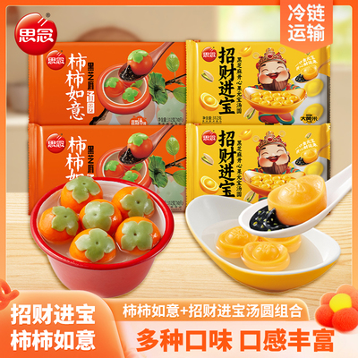 思念招财进宝柿柿如意汤圆黑芝麻元宝汤圆糯米元宵多种口味