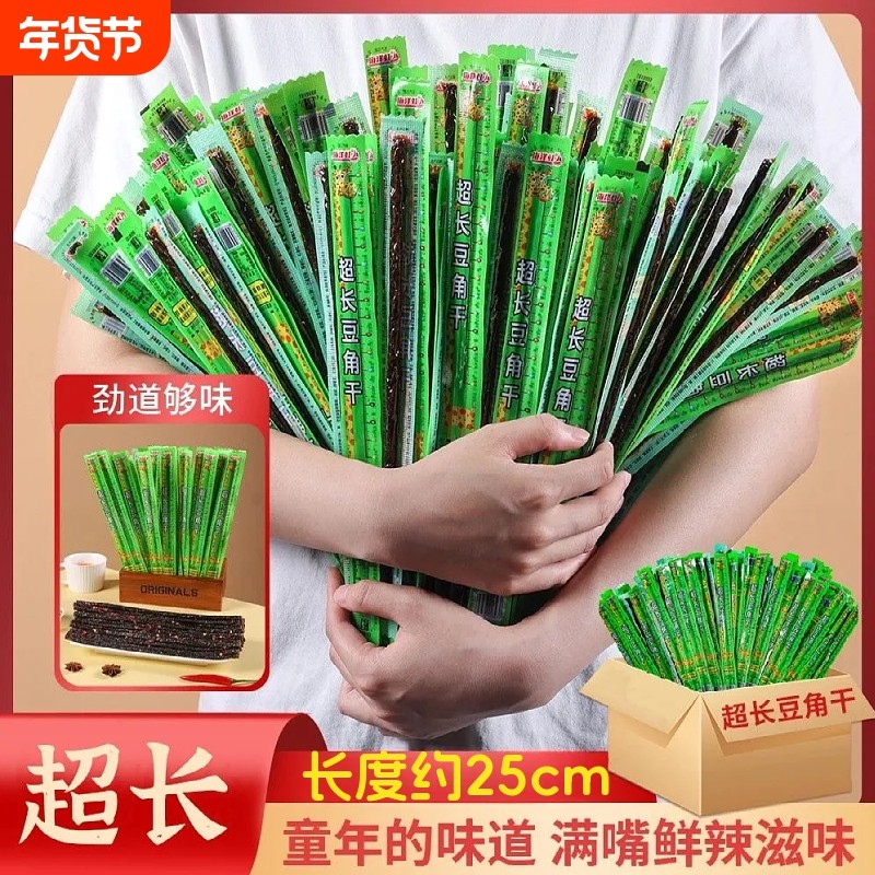 一根筋豆角干宿舍怀旧解馋超长休闲童年办公室麻辣零食独立包装,零食/坚果/特产,豆腐干,淘宝优惠券,粉丝福利购,淘宝优惠卷
