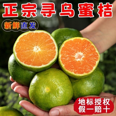 正宗江西赣南蜜桔寻乌蜜桔青皮薄酸甜桔子无籽蜜橘子新鲜孕妇水果