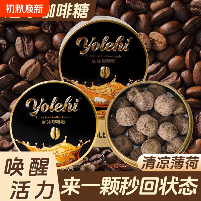 冰咖啡糖清凉薄荷糖润喉糖铁盒装开车上课加班即食硬糖小零食品