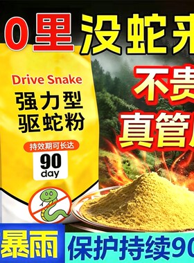 雄黄驱蛇粉强力防蛇硫磺驱蛇颗粒