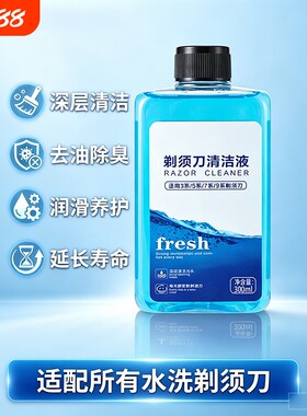 剃须刀清洗液适配小米飞科博朗飞利浦博锐刮胡刀刀头清洁剂补充液