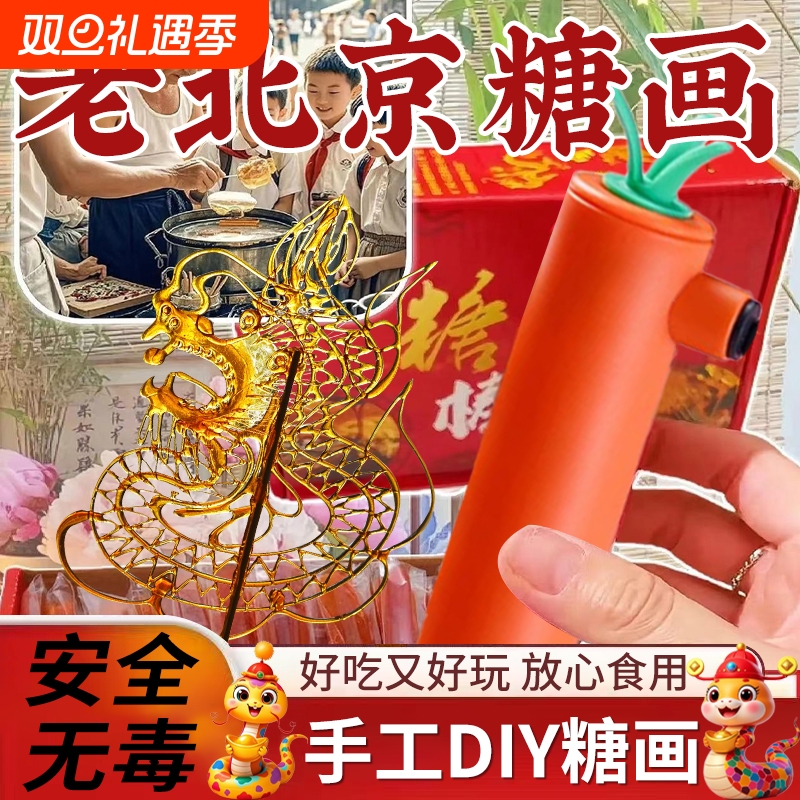 卡通萝卜手工diy糖画笔老北京麦芽糖可食用儿童3d绘画充电款套装