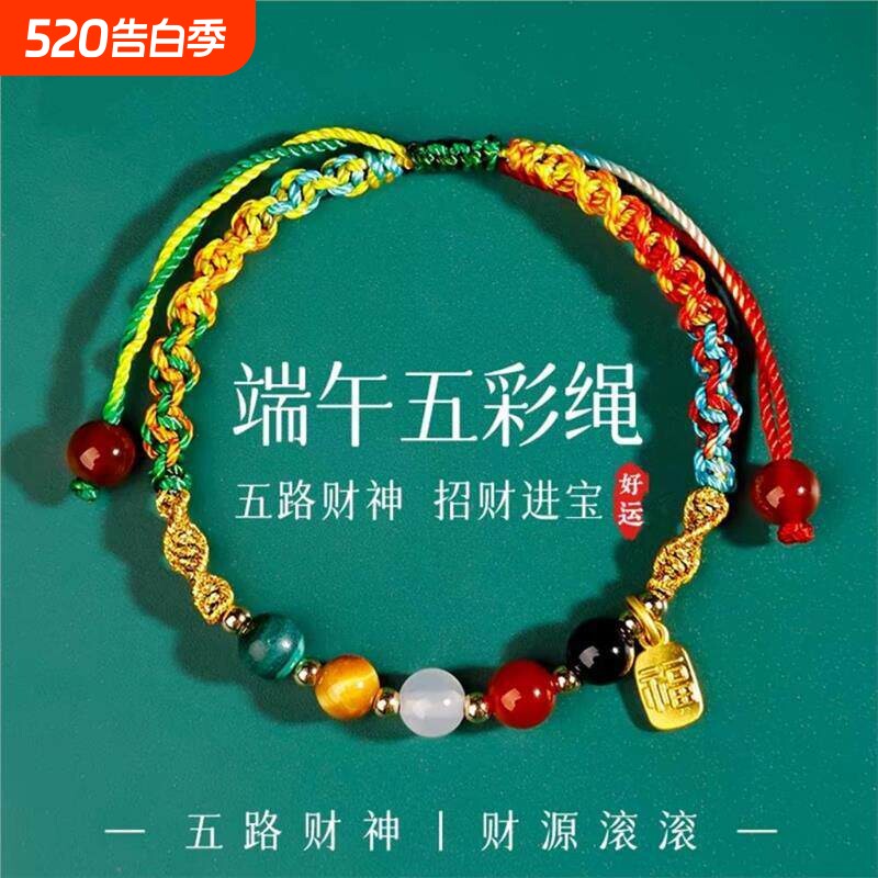 端午节五彩绳学生手链手工编织古法传统五彩线五路财神2026新款