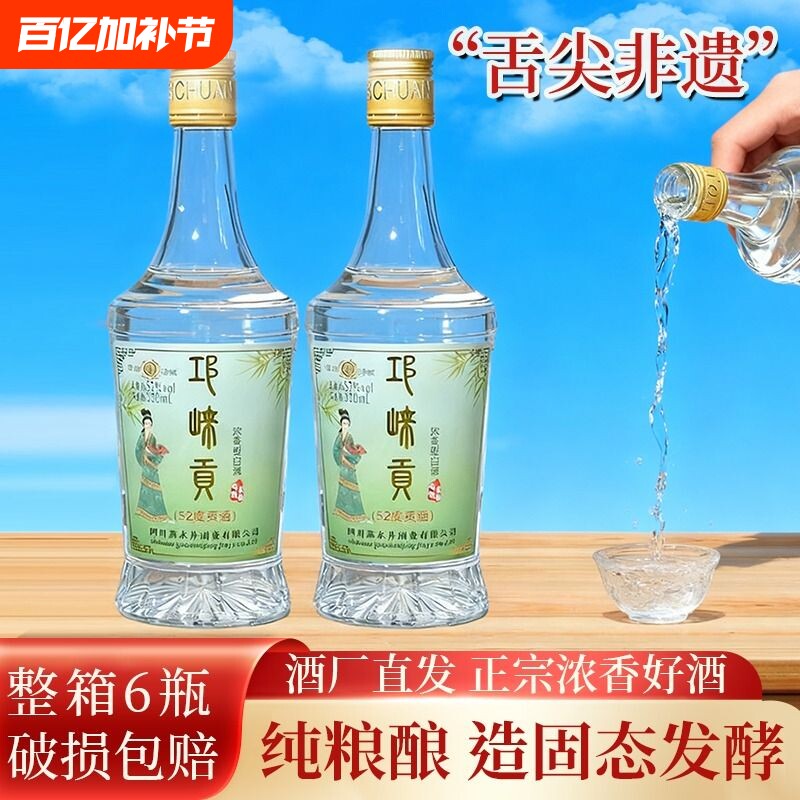 2018年四川邛崃贡酒纯粮酒52度浓香型白酒口粮酒泡酒瓶装整箱