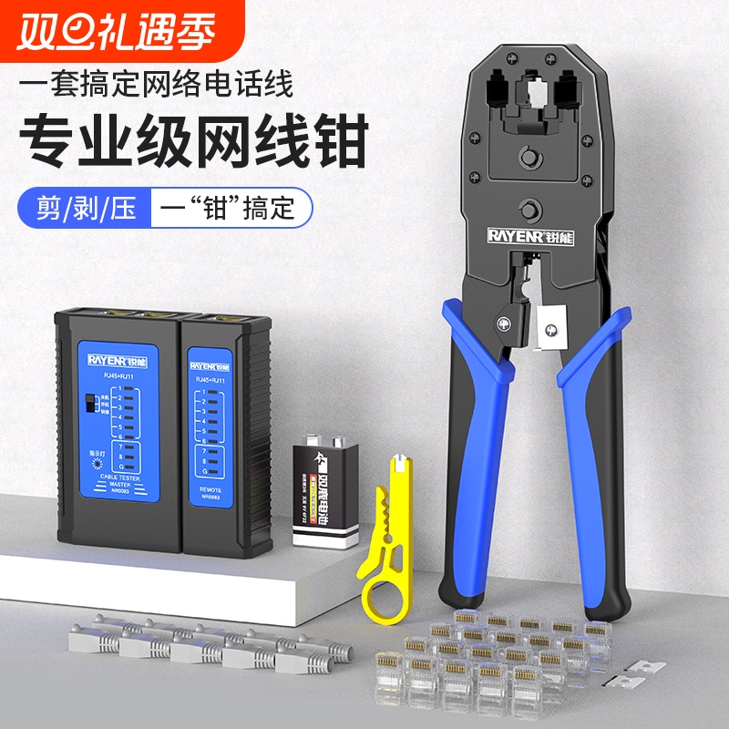 网线钳子专业级水晶头压线钳多功能超五六七八类工具套装网络网钳