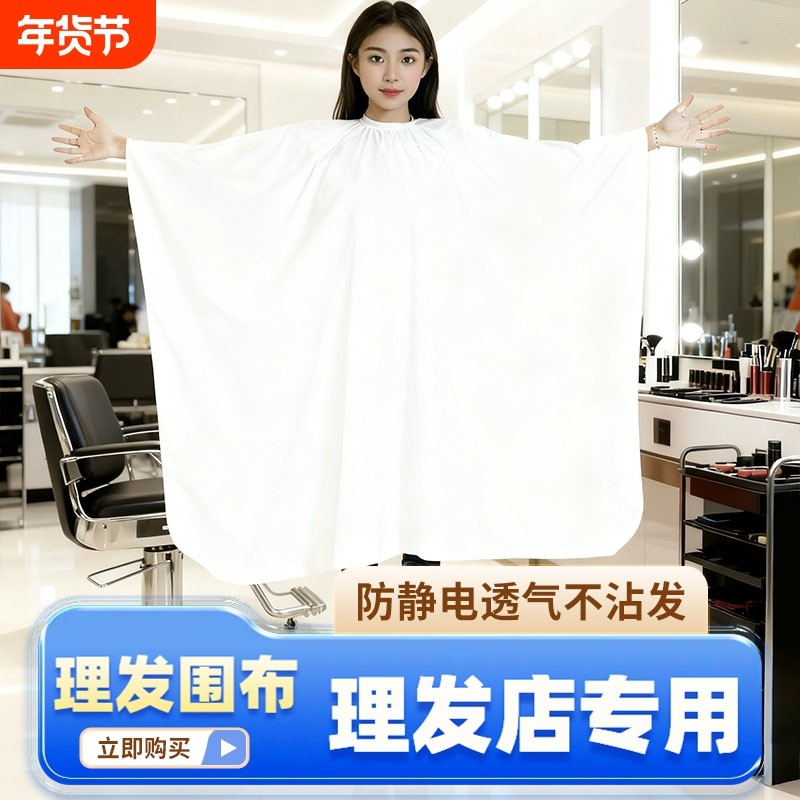 理发围布大号透气理发店防静电成人家用美发店围布剪发围布不沾发