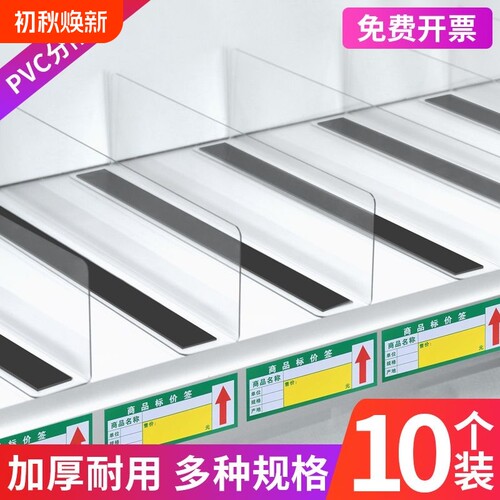 超市货架分隔板透明磁吸挡板隔片商品分类便利店展示架L型分割板