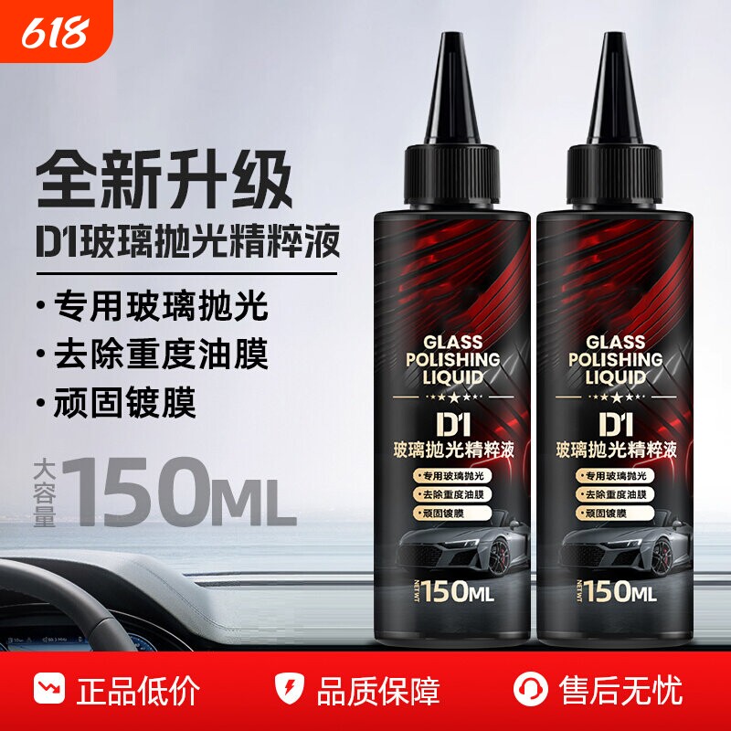 汽车玻璃抛光剂抛光液去油膜二合一去油膜镀膜水渍轻微划痕氧化铈