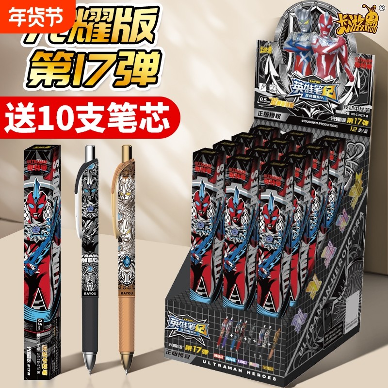 卡游奥特曼中性笔光耀笔盲盒17弹迪迦赛罗稀有文具黑顺滑笔记学生