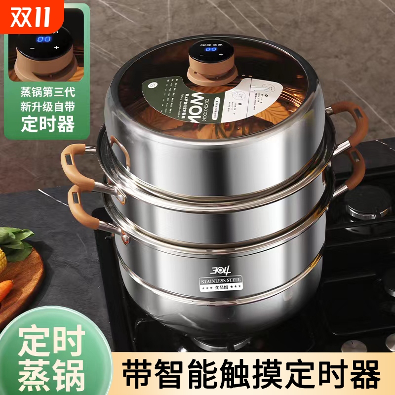 德国304不锈钢定时蒸锅家用多层蒸笼蒸馍炉具三层燃气米饭大容量