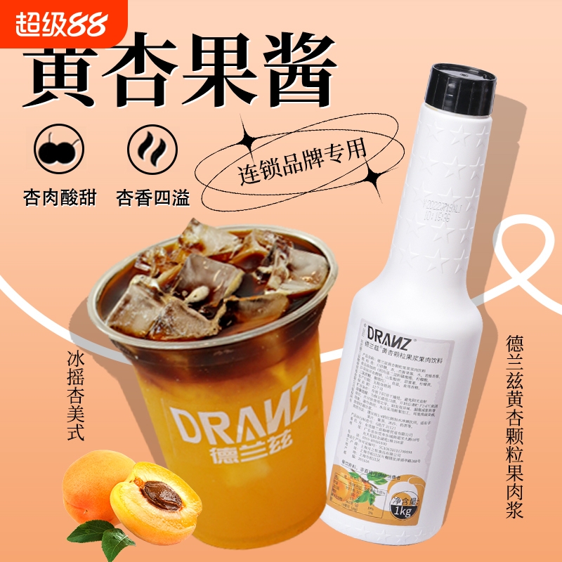 黄杏果酱果肉果浆果茸冰摇小黄杏美式柠檬茶咖啡奶茶店专用