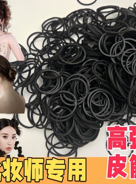 橡皮筋皮筋影楼化妆师专用黑色一次性盘发高弹发圈头绳美发隐形