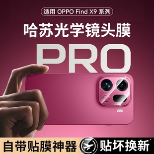 适用oppofindx9镜头膜新款 findx9pro手机镜头x9保护贴膜oppoX9相机盖AR增透全包一体钢化膜全覆盖x9摄像头