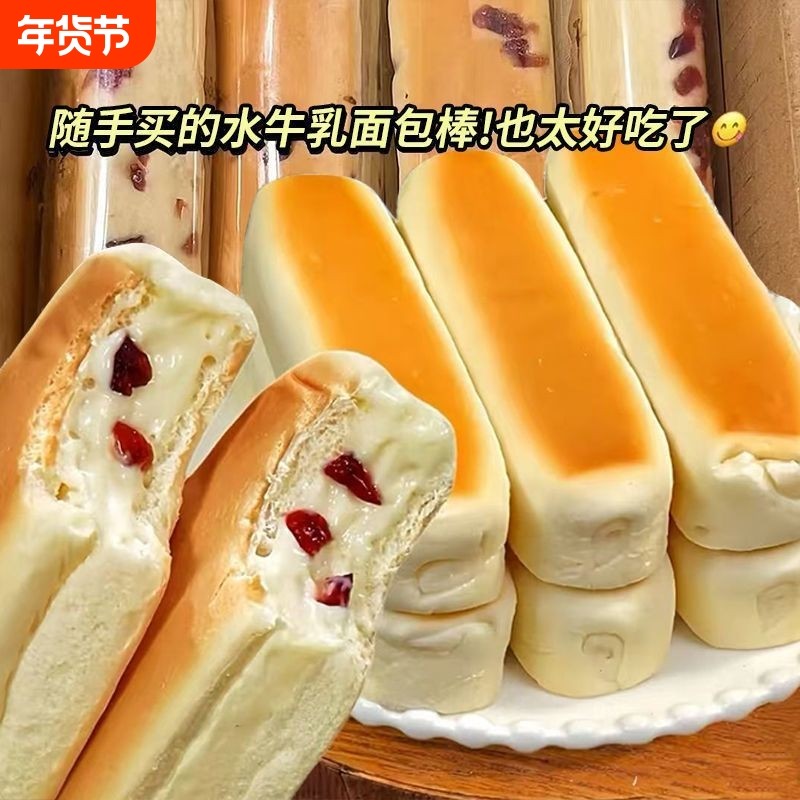 水牛乳蛋白棒超软蔓越莓夹心面包早餐代餐速食宿舍解馋小零食整箱,零食/坚果/特产,夹心面包,淘宝优惠券,粉丝福利购,淘宝优惠卷