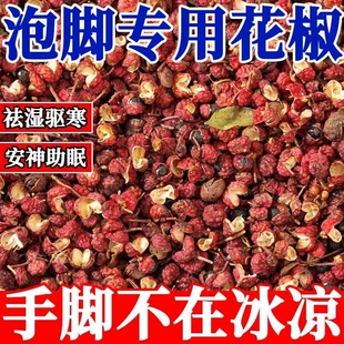 泡脚专用花椒粒大红袍红花椒泡澡麻椒非食用花椒调味料味道新鲜