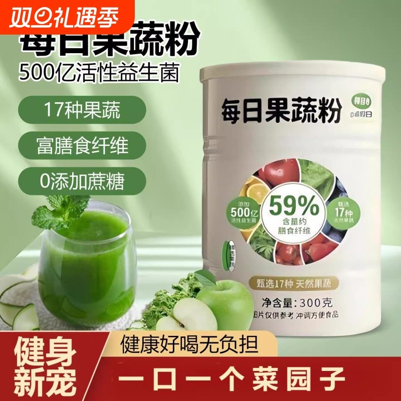 每日果蔬粉膳食纤维益生菌天然健身蔬菜粉食用代餐粉减饱腹感肥