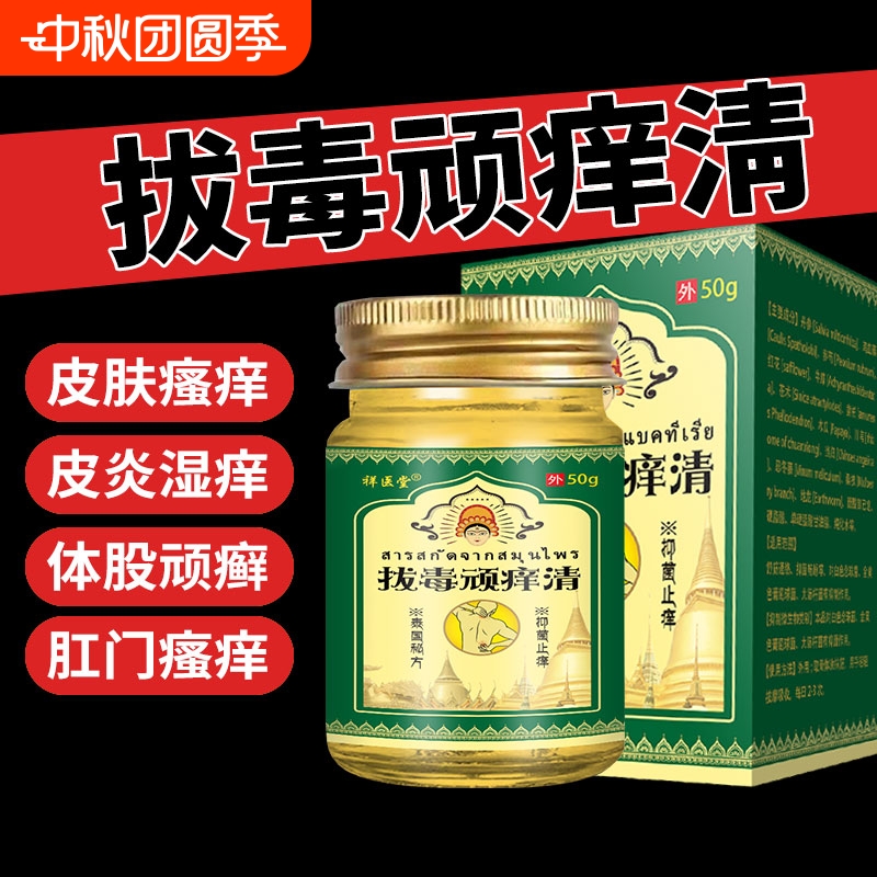百想皮拔毒顽痒清外用软膏
