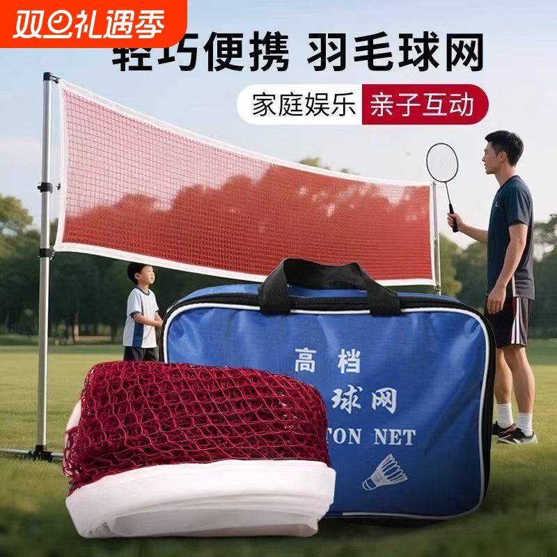 标准羽毛球标准网专业比赛家用室内室外便携式拦网简易球网折叠