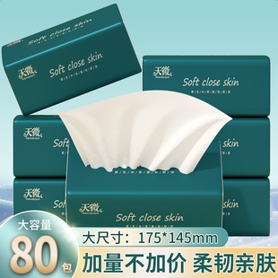 80大包抽纸巾面巾纸宿舍纸卫生纸餐巾纸成佛作祖宿舍纸卷纸擦手纸